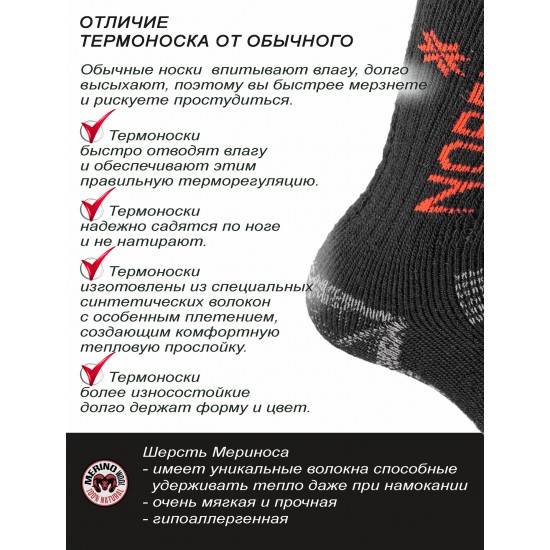 Шкарпетки NORFIN T4A ARCTIC MERINO CREW