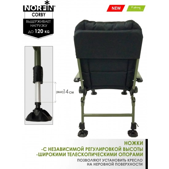 Крісло риболовне Norfin Corby NF-20613
