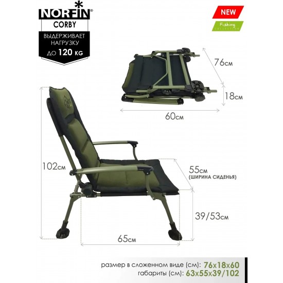 Крісло риболовне Norfin Corby NF-20613
