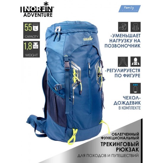 Рюкзак Norfin Adventure 55 (NFL-40220)