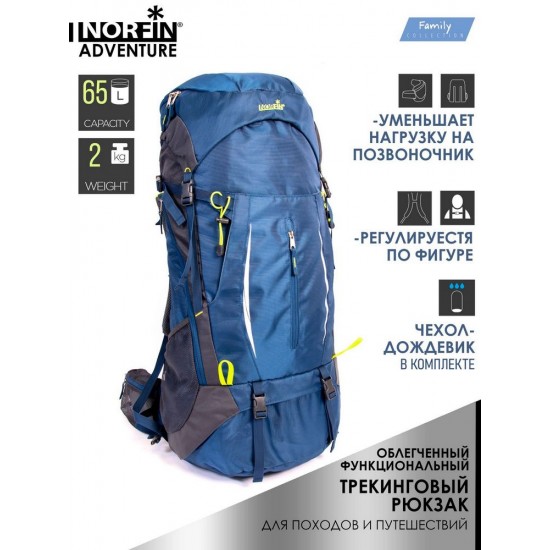 Рюкзак Norfin Adventure 65 (NFL-40221)